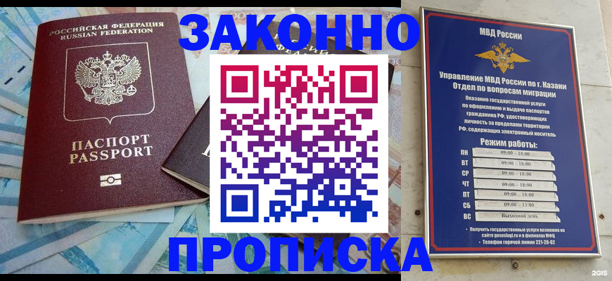 прописка в Аргуне