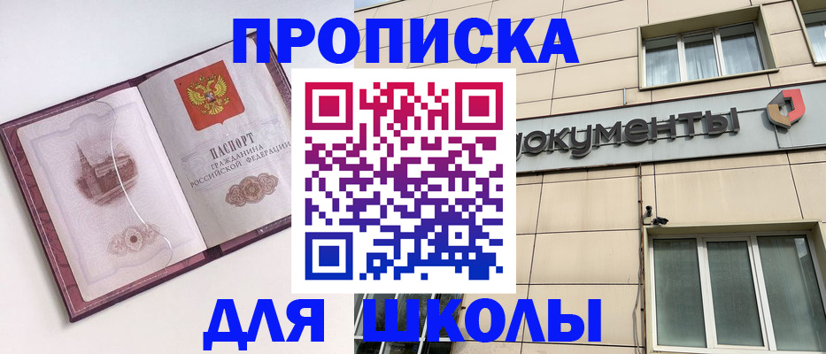 прописка для работы в Аргуне
